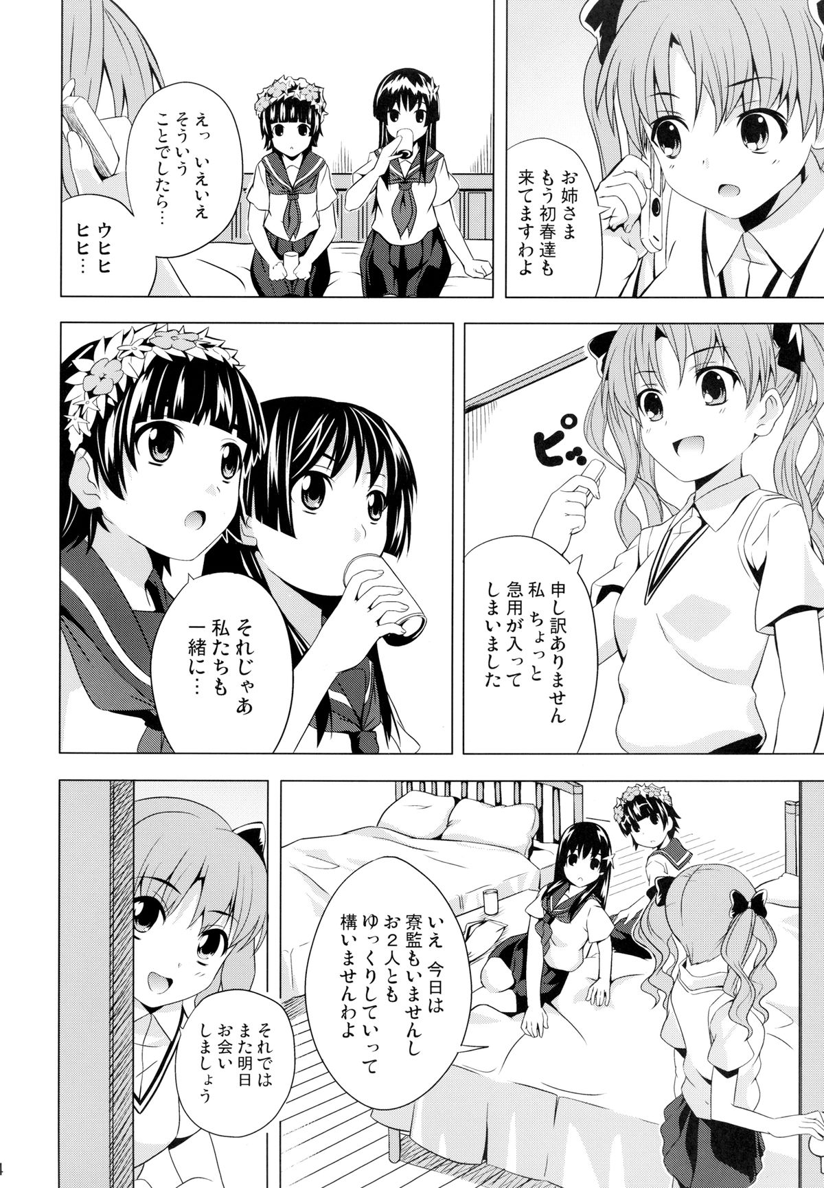 Uiharu no U Saten no Sa page 4 full