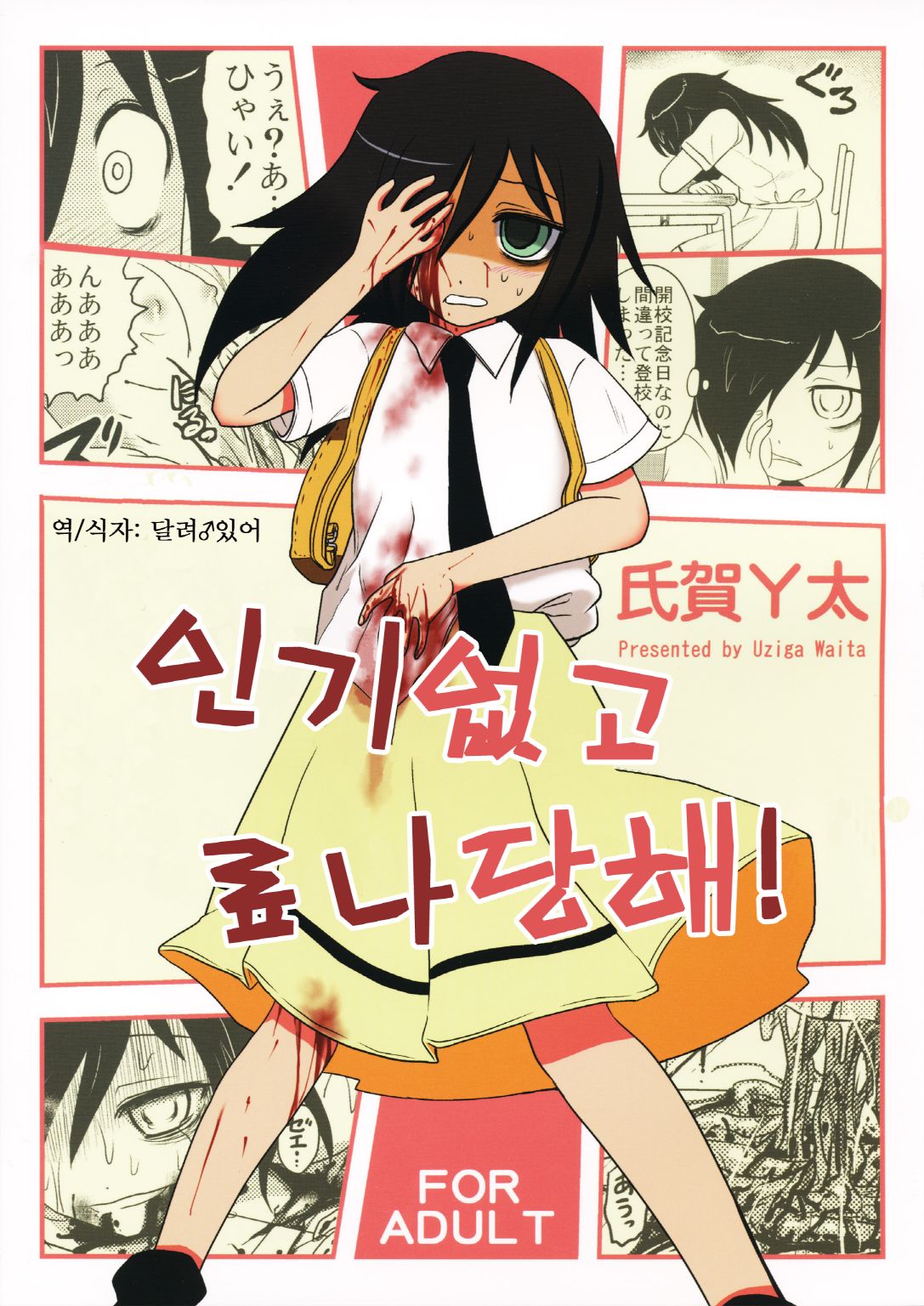 Motenaishi Ryonarareru! | 인기없고 료나당해! page 1 full