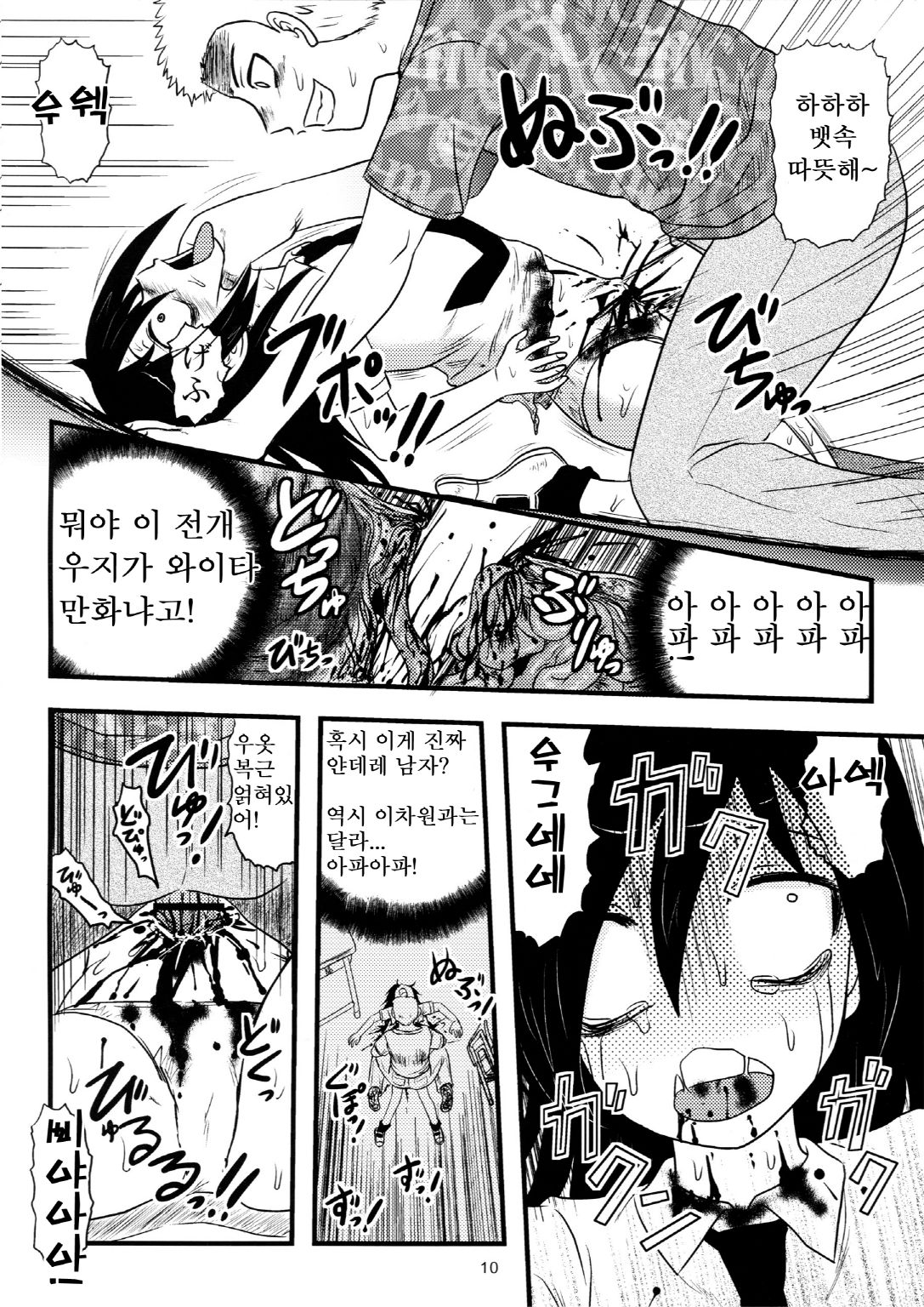 Motenaishi Ryonarareru! | 인기없고 료나당해! page 10 full