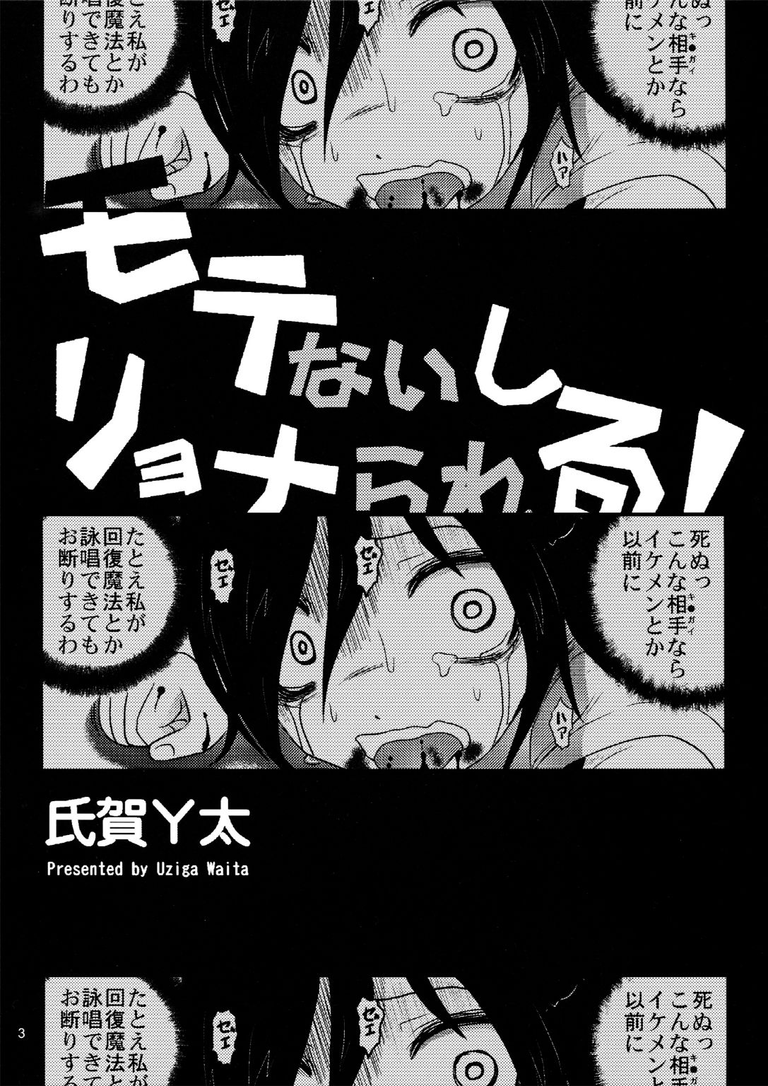 Motenaishi Ryonarareru! | 인기없고 료나당해! page 3 full