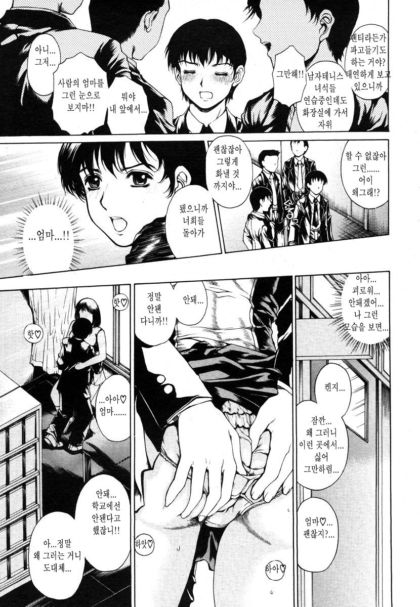Boteru Seibo | 달아오른 성모 page 3 full