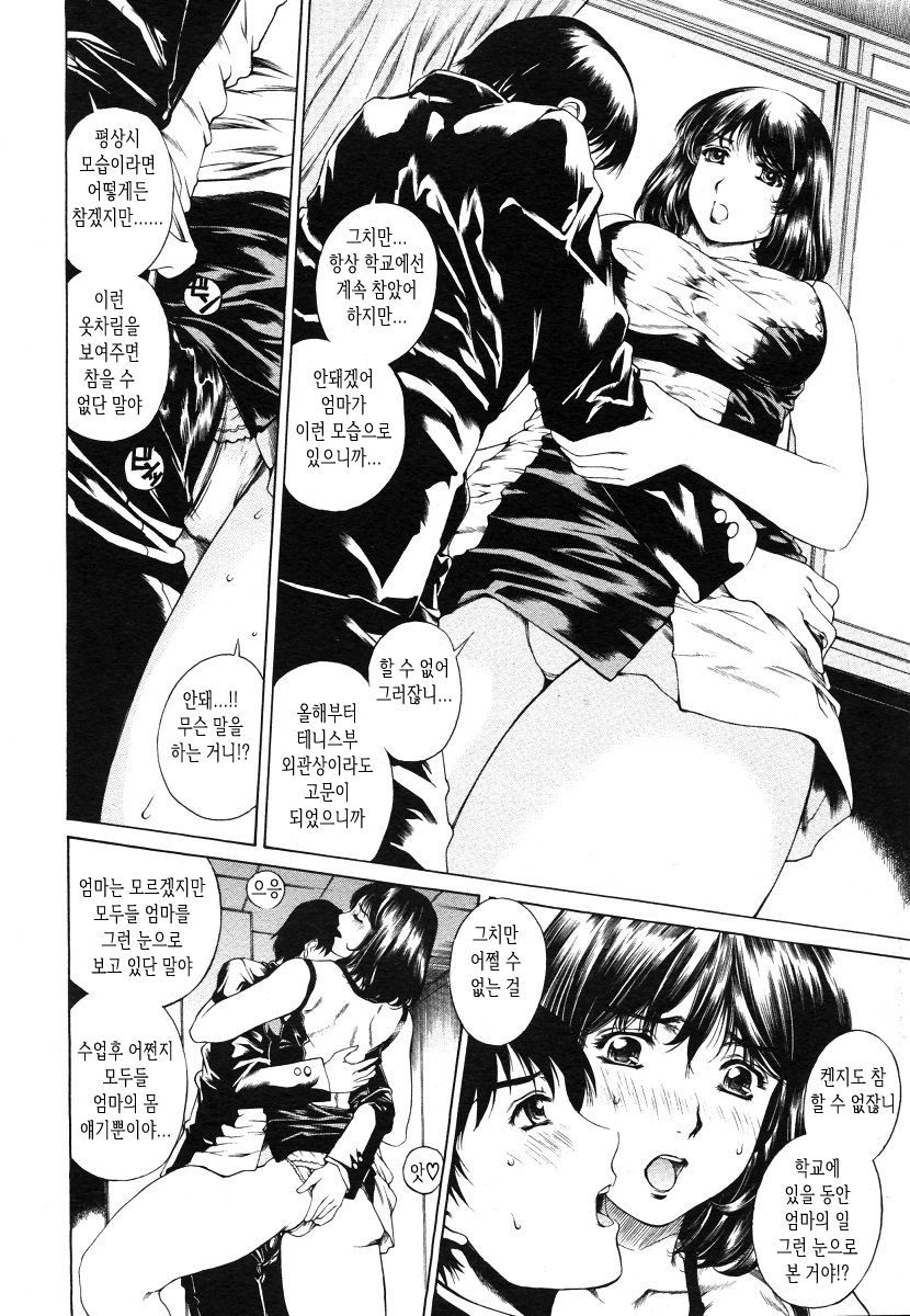 Boteru Seibo | 달아오른 성모 page 4 full