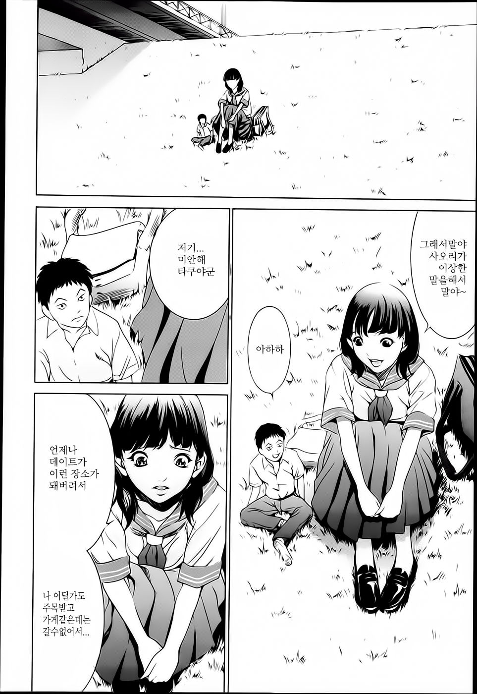 Daikyojin Shoujo | 대거인 소녀 page 7 full
