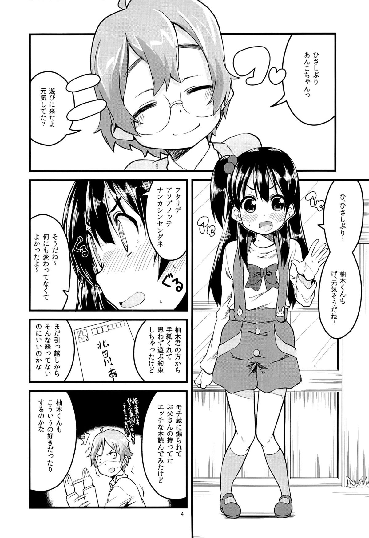 Korekara wa Anko demo Iiyo? page 3 full