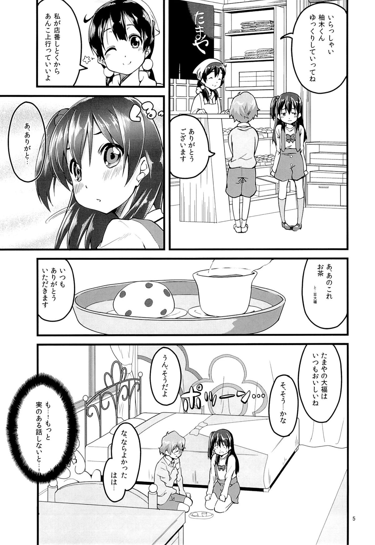 Korekara wa Anko demo Iiyo? page 4 full