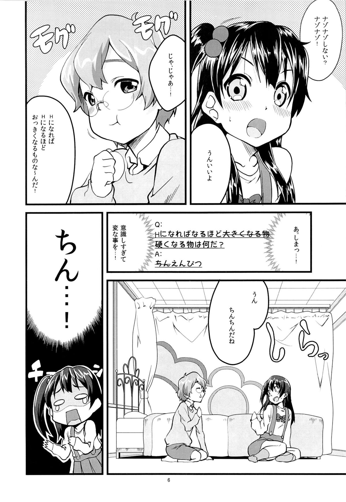 Korekara wa Anko demo Iiyo? page 5 full