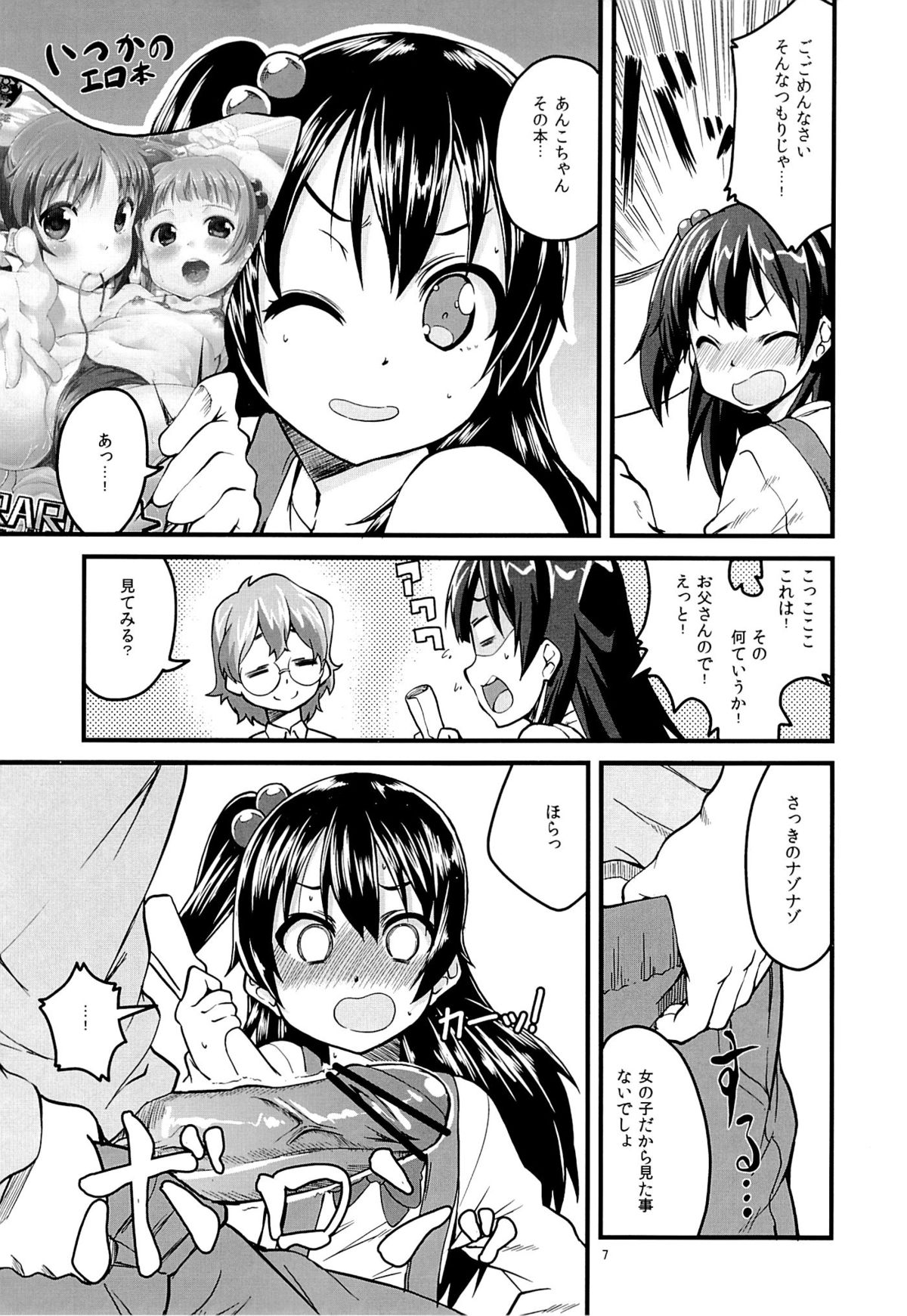Korekara wa Anko demo Iiyo? page 6 full