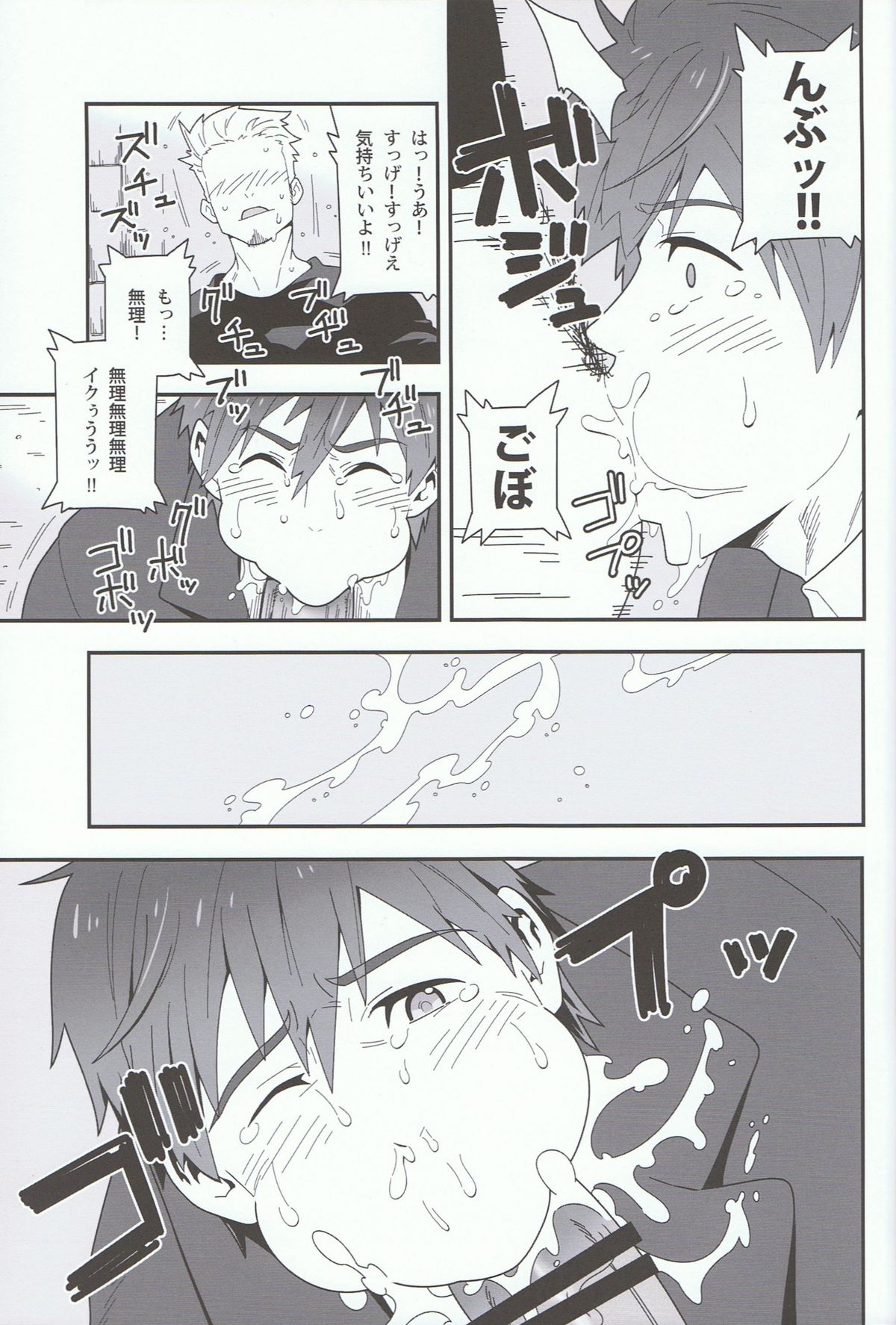 Mizu no Soko ni Yodomu page 6 full