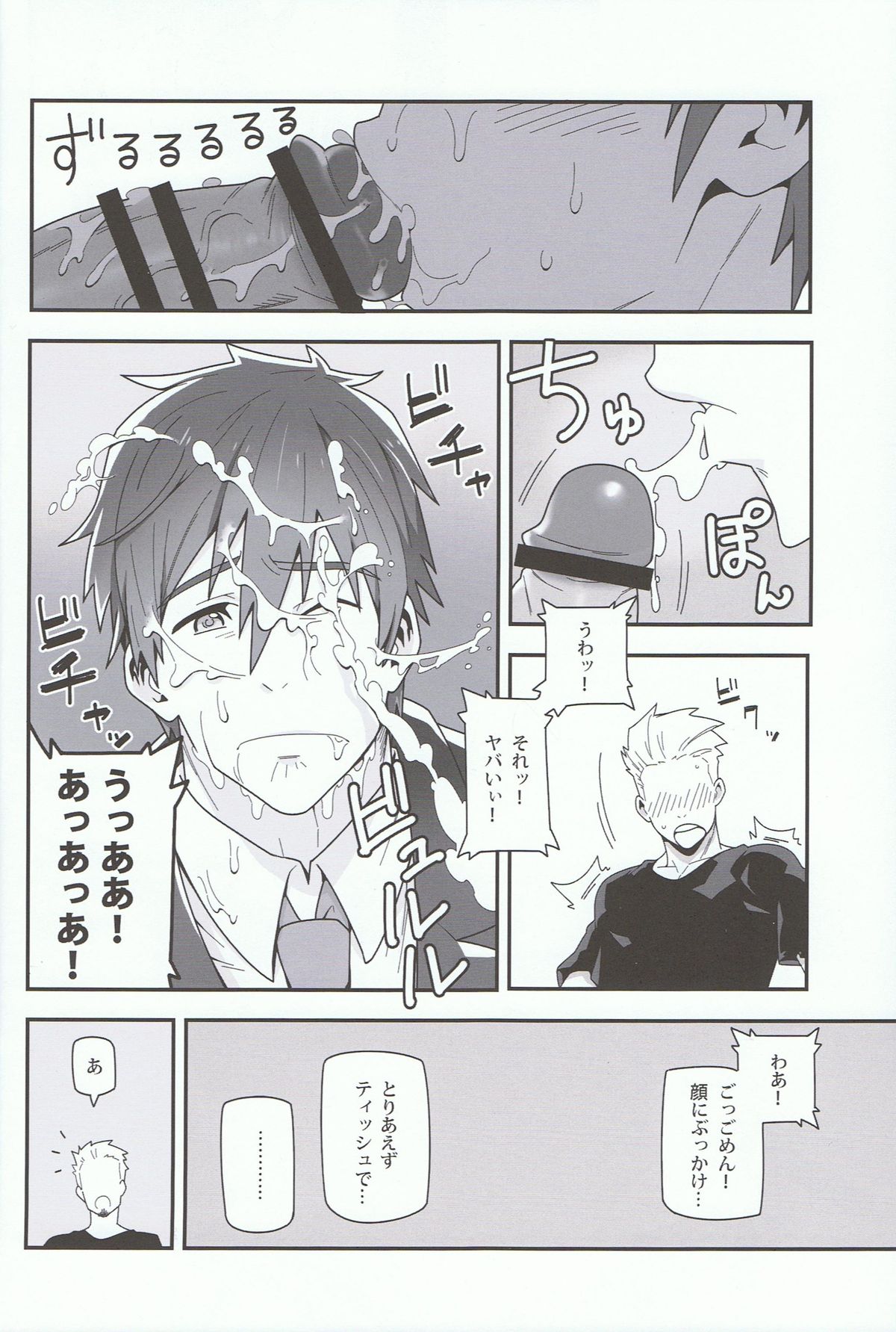 Mizu no Soko ni Yodomu page 7 full
