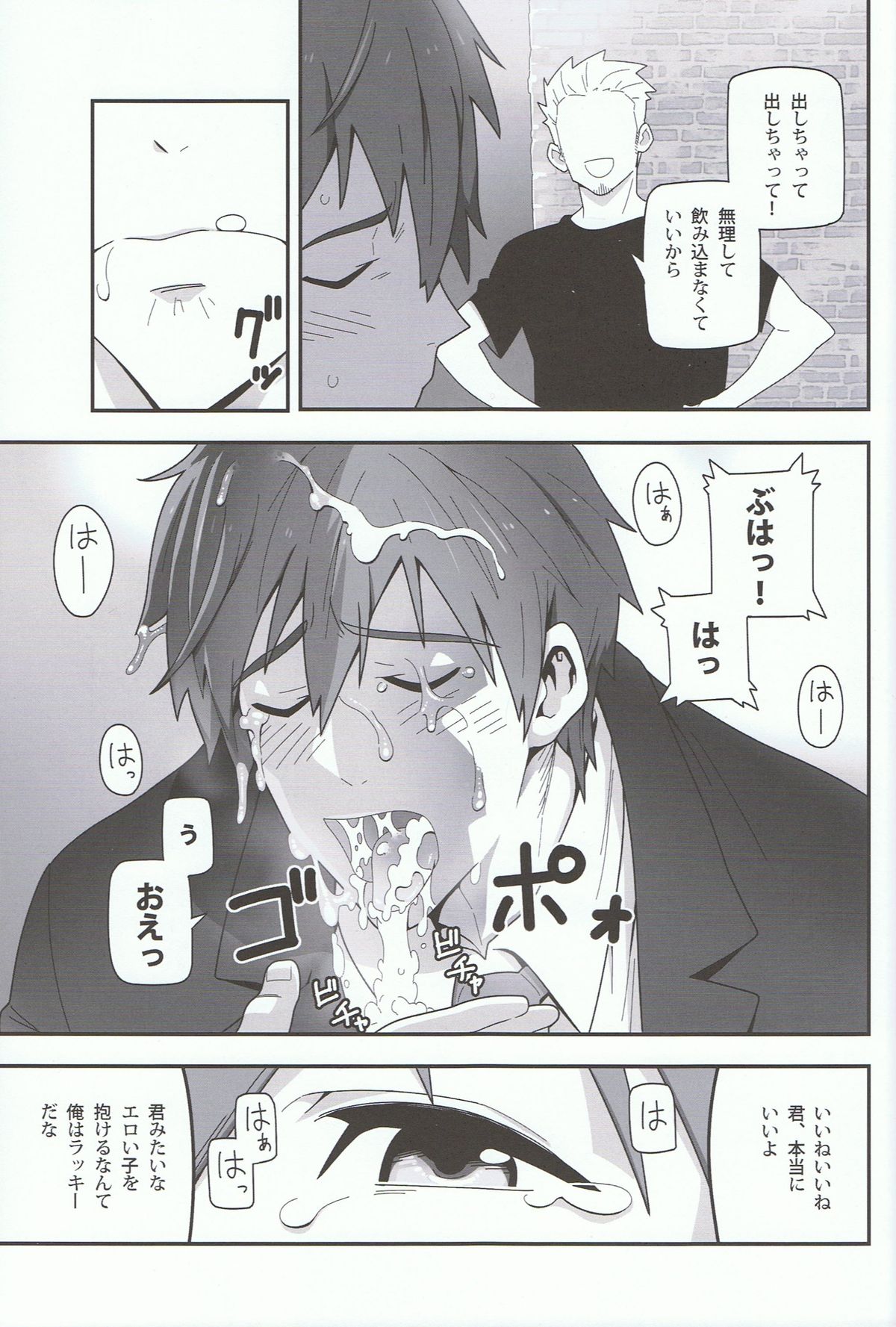 Mizu no Soko ni Yodomu page 8 full
