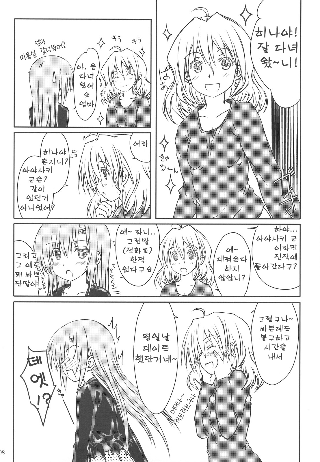HINA-CAN!!! page 6 full
