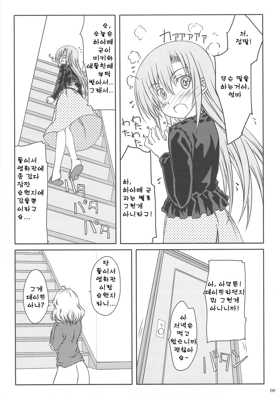 HINA-CAN!!! page 7 full