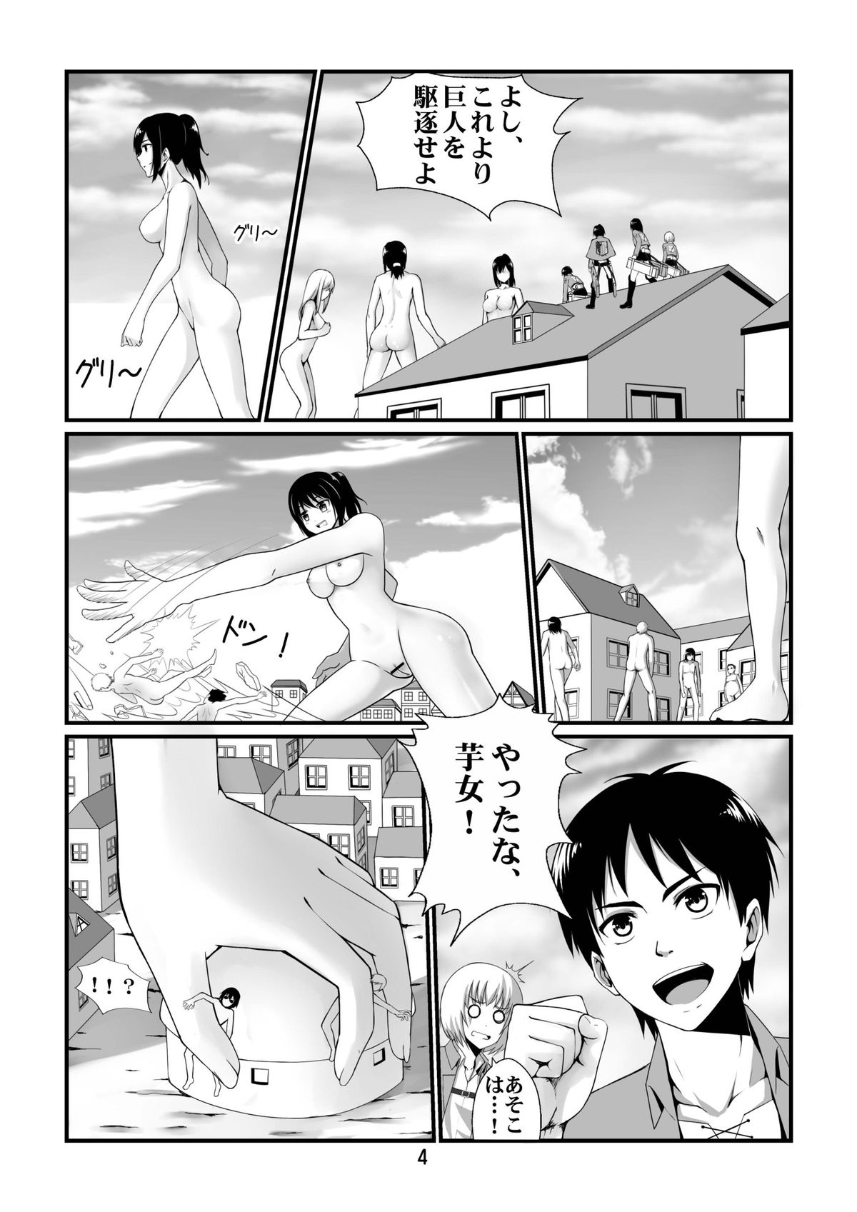 Shingeki no Yoku Onna page 6 full