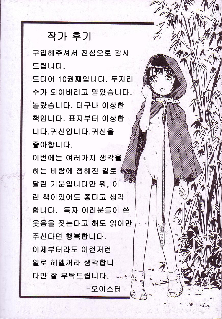 Ikenie to Rougoku page 7 full