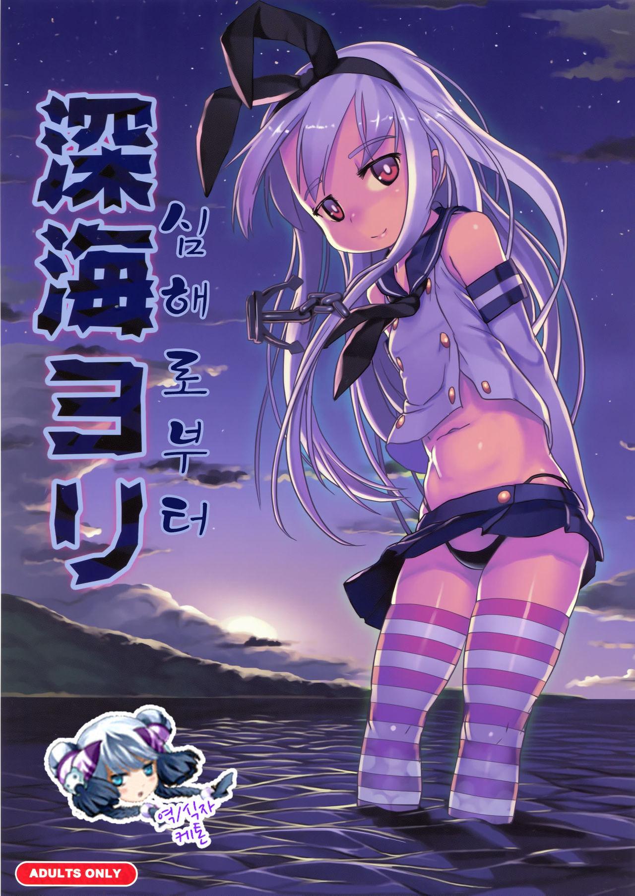 Shinkai Yori page 1 full