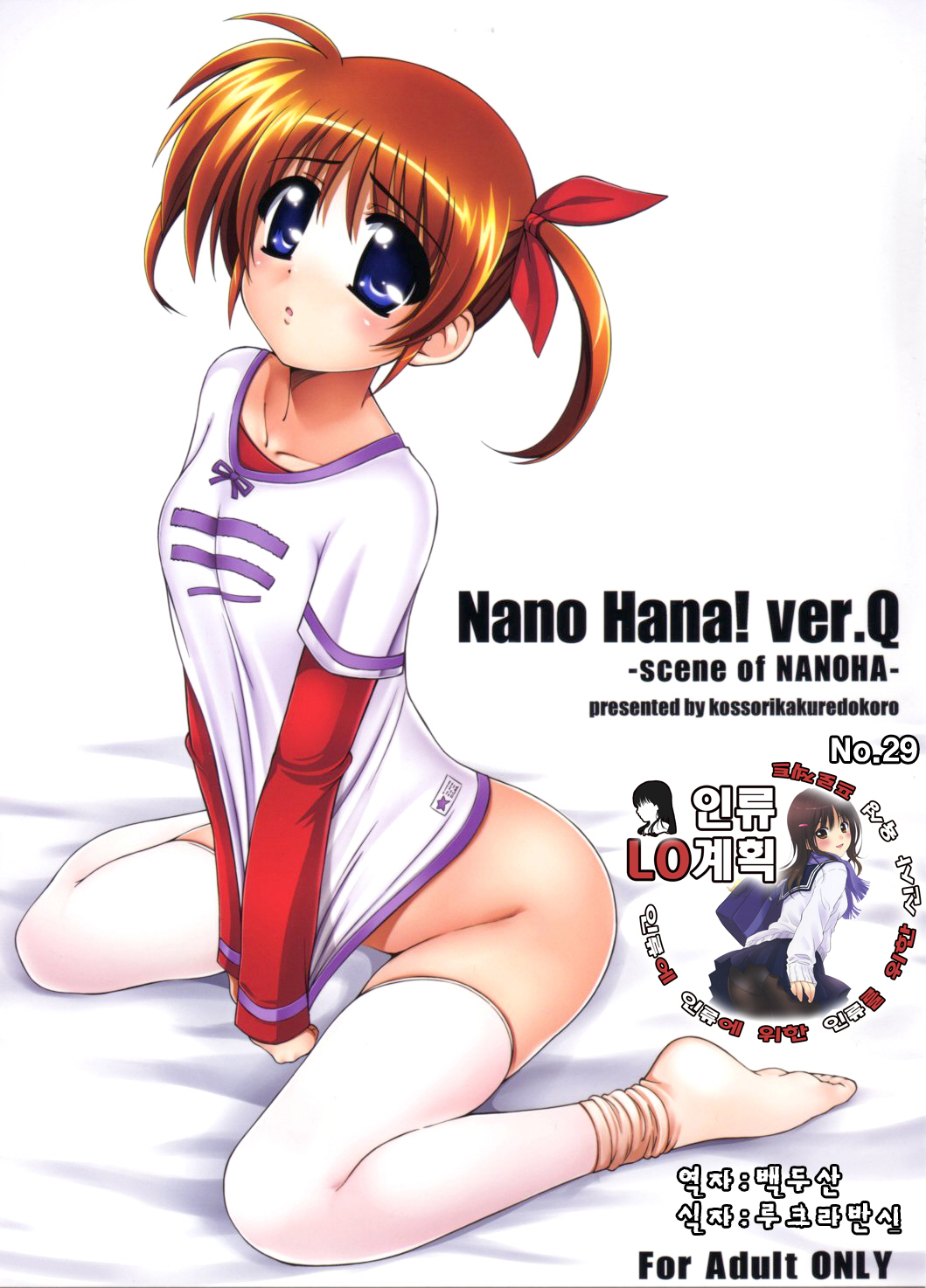 Nano Hana! ver.Q -scene of NANOHA- page 1 full