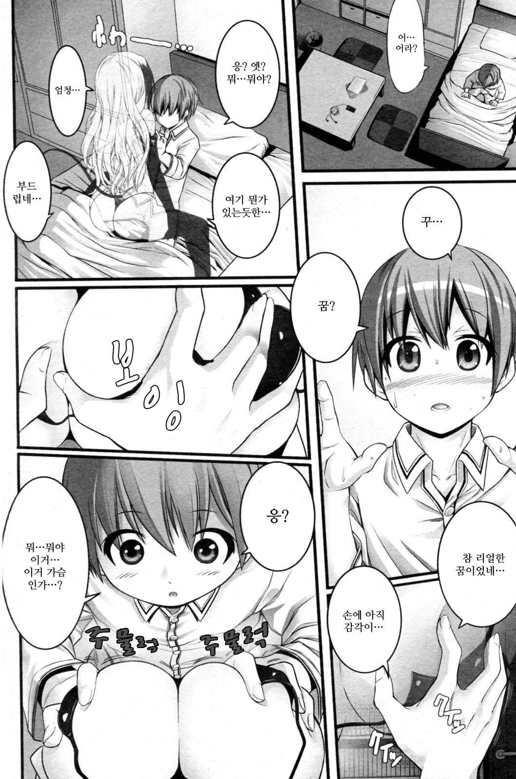 Abunai Keiyaku | 위험한♡계약 page 2 full