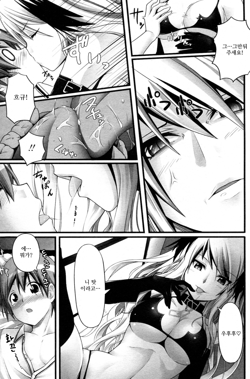 Abunai Keiyaku | 위험한♡계약 page 5 full