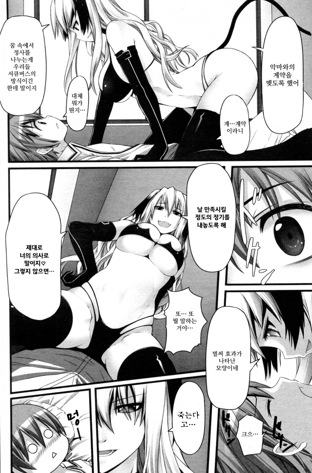 Abunai Keiyaku | 위험한♡계약 page 6 full