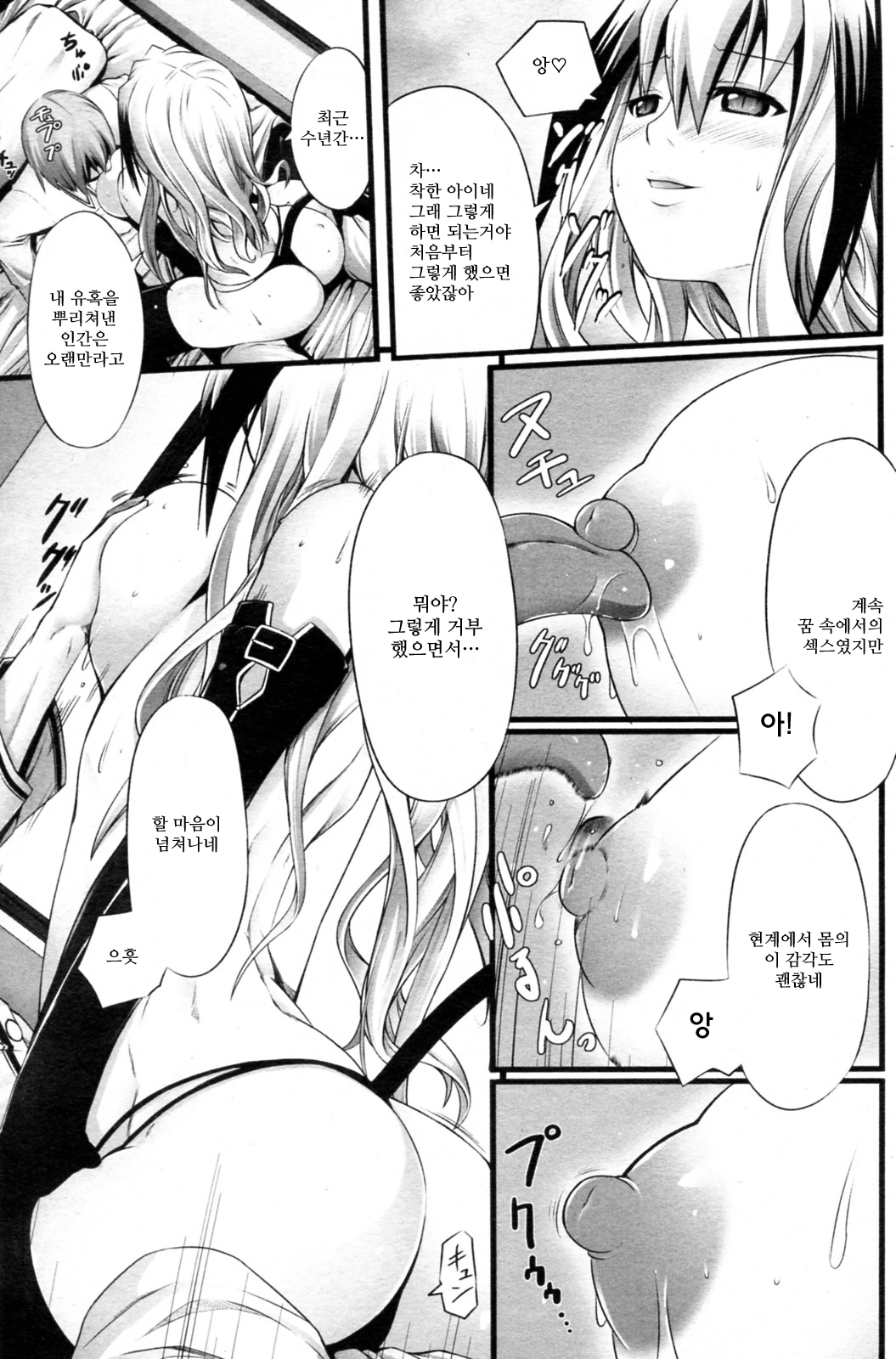 Abunai Keiyaku | 위험한♡계약 page 9 full