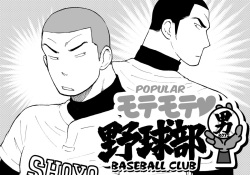 Motemote Yakyuubu Otoko  | Popular Baseball Club Boys