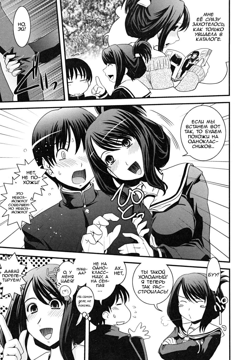 Oroshitate Seifuku Yogoshi Chatte page 5 full