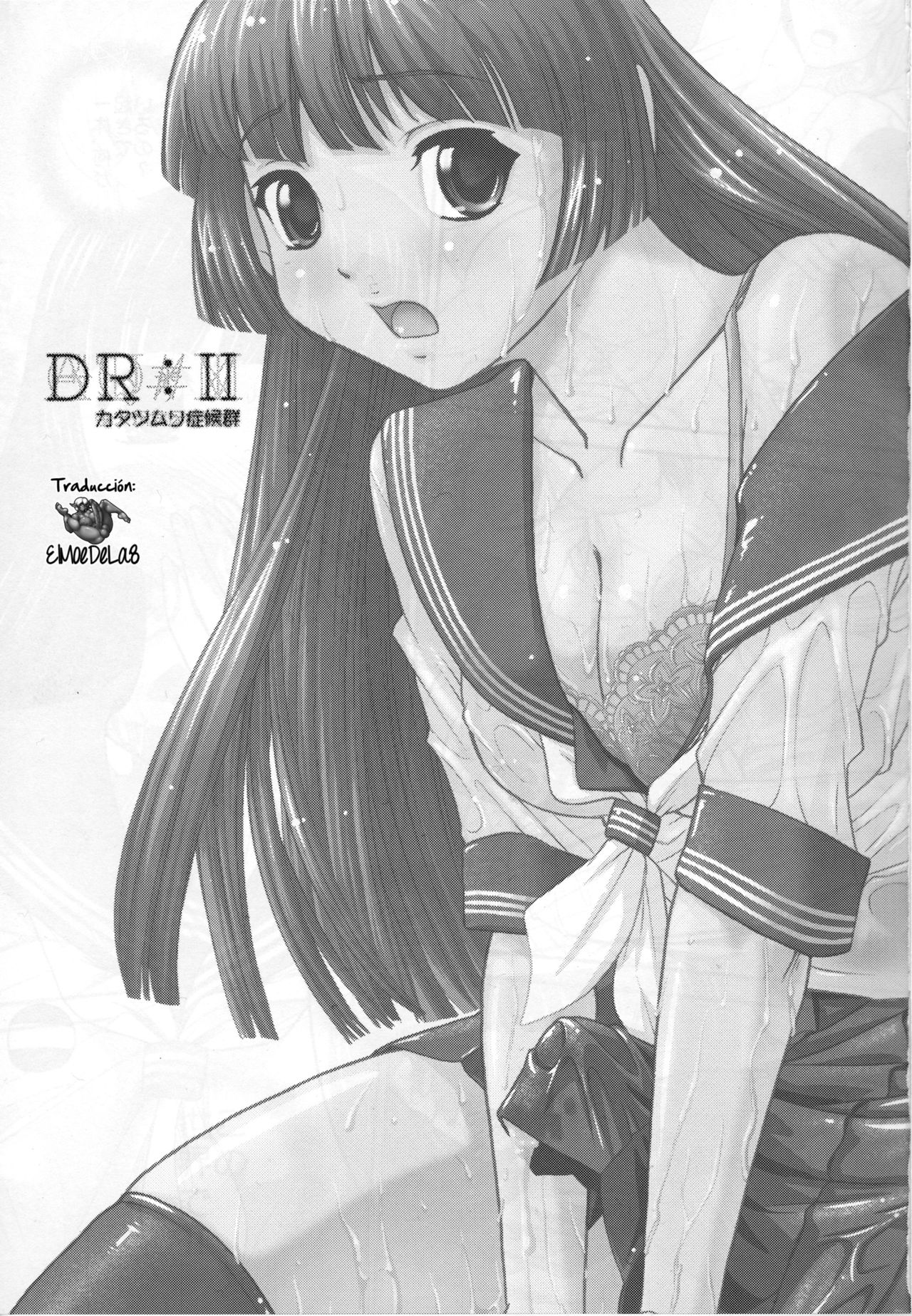 DR:II ~Katatsumuri Shoukougun~ page 1 full