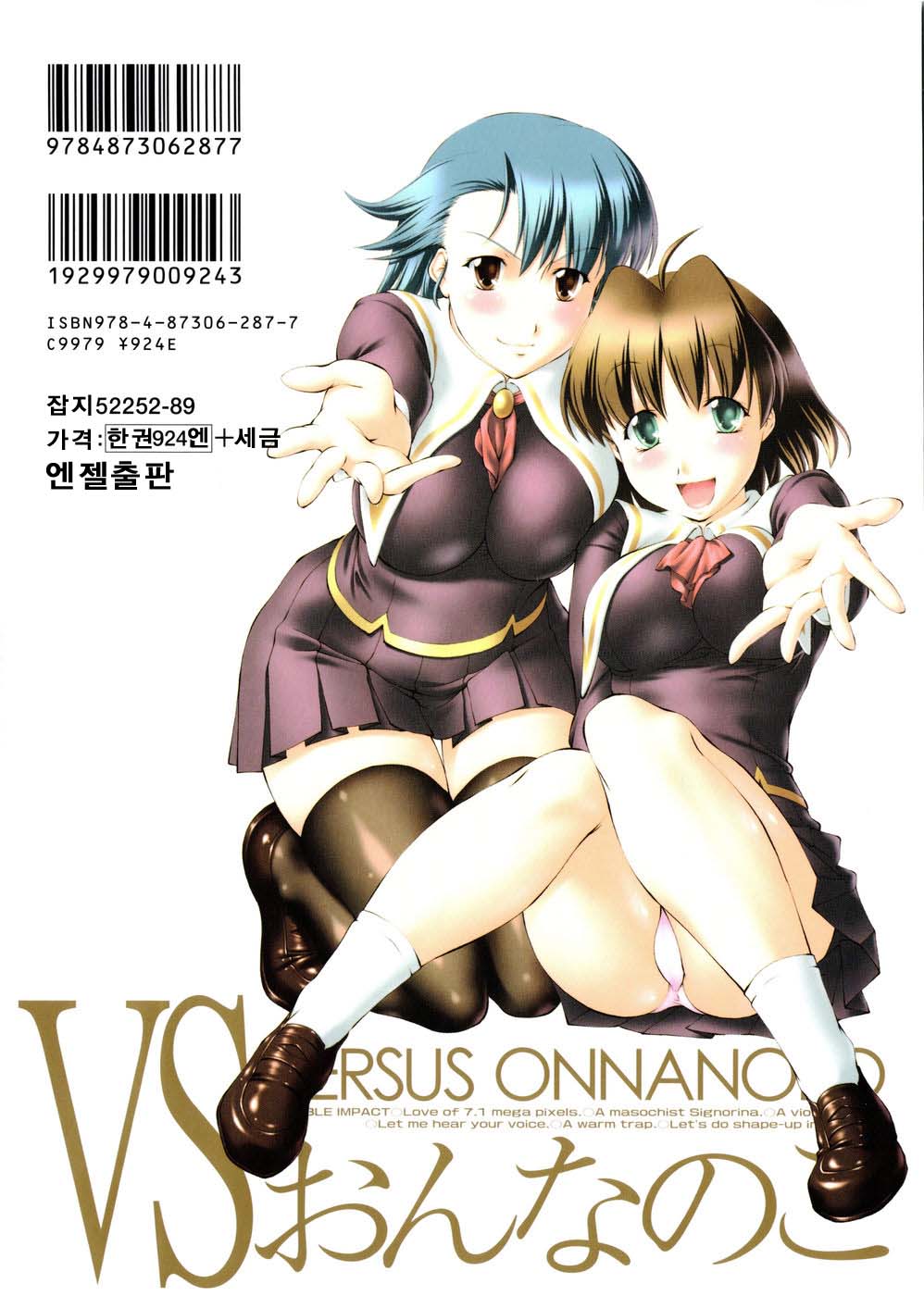 Versus Onnanoko | VS여자아이 page 3 full