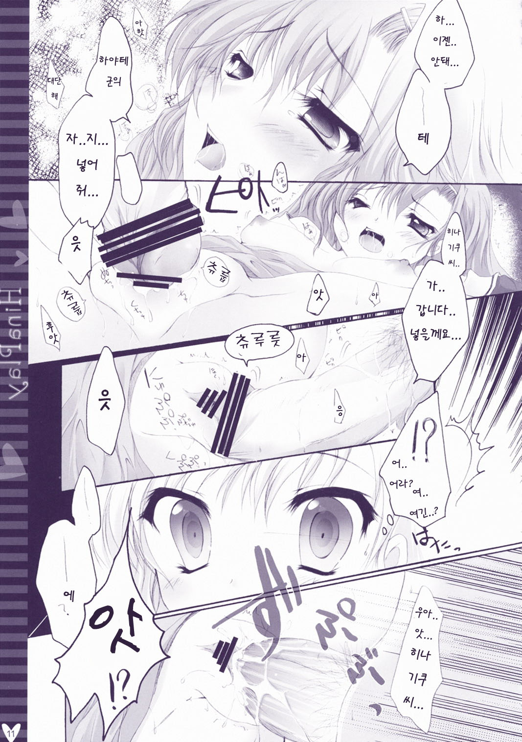 Hina Asobi page 10 full