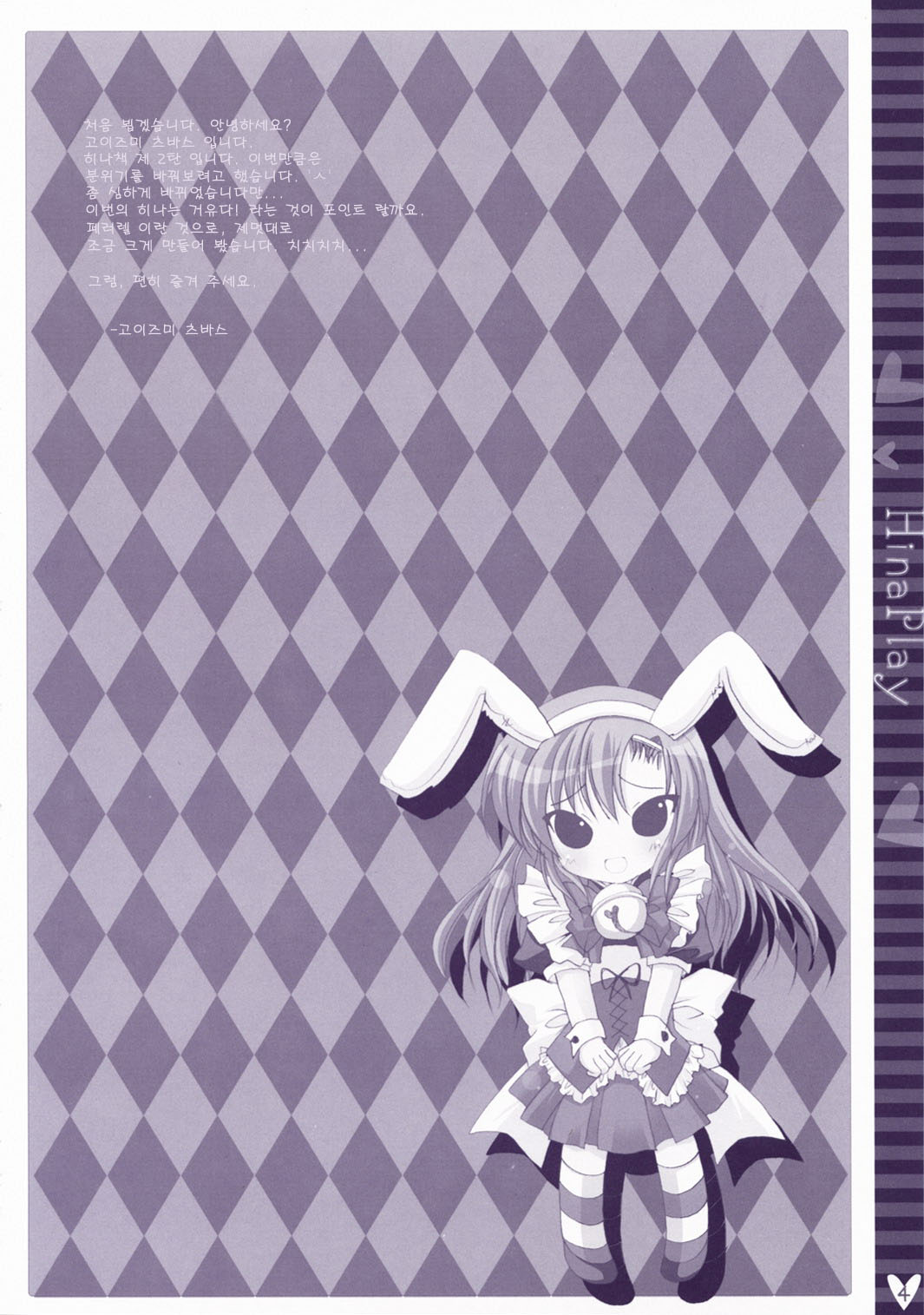 Hina Asobi page 3 full