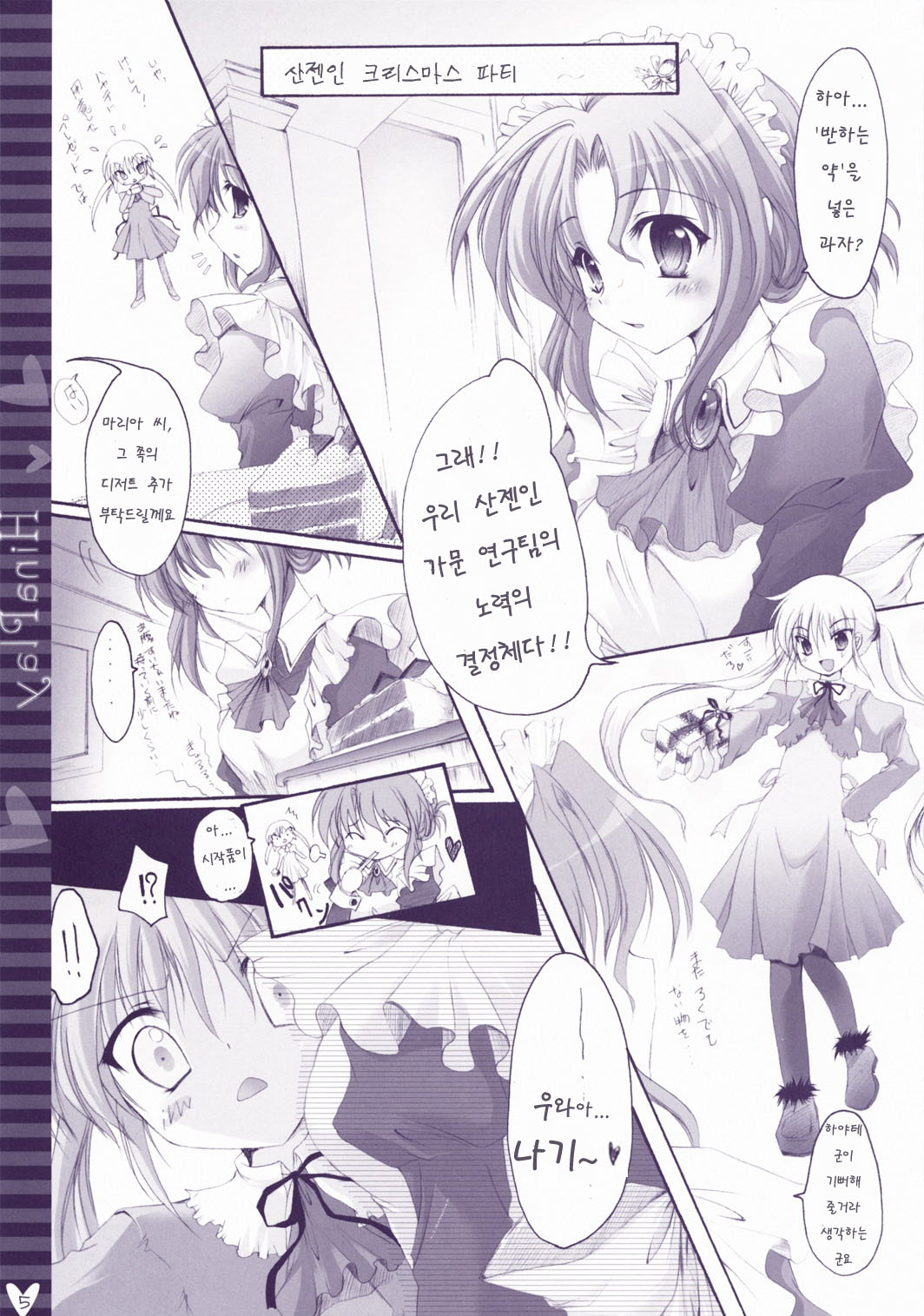 Hina Asobi page 4 full