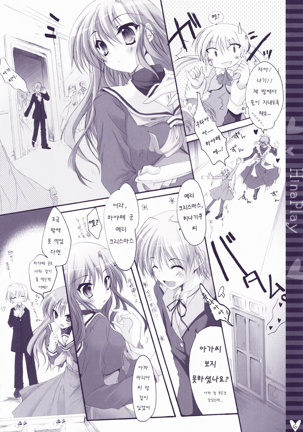 Hina Asobi page 5 full