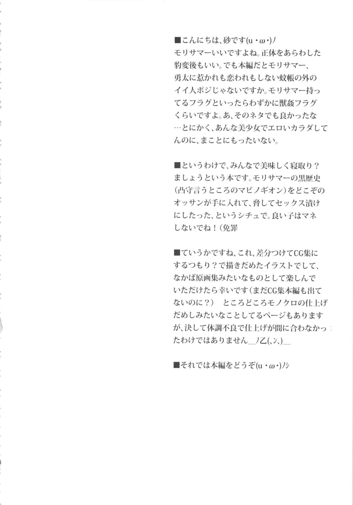 Mabinogion o Te ni Ireta node Mori Summer to H ga Shitai! page 3 full