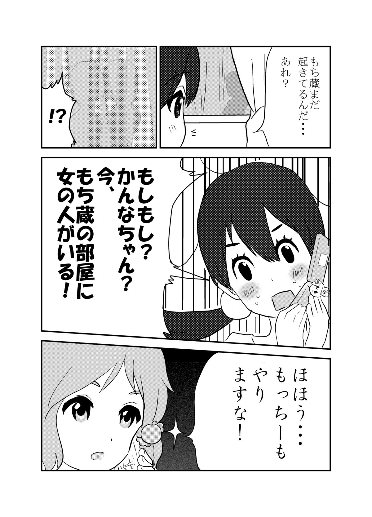 Kusamochi Bon page 3 full