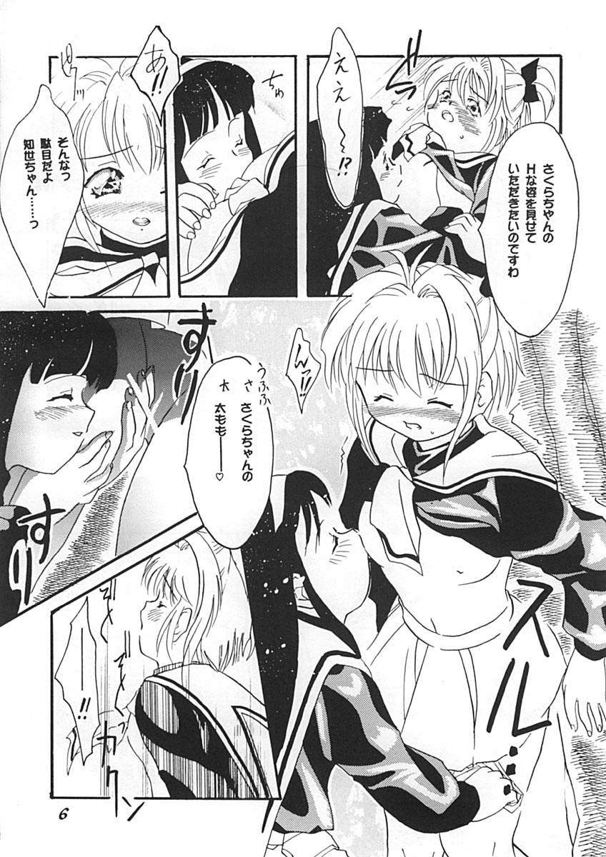 Sakura to Kinoshitade XXX page 8 full