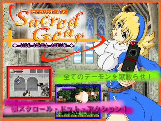 Sacred Gear page 1 full