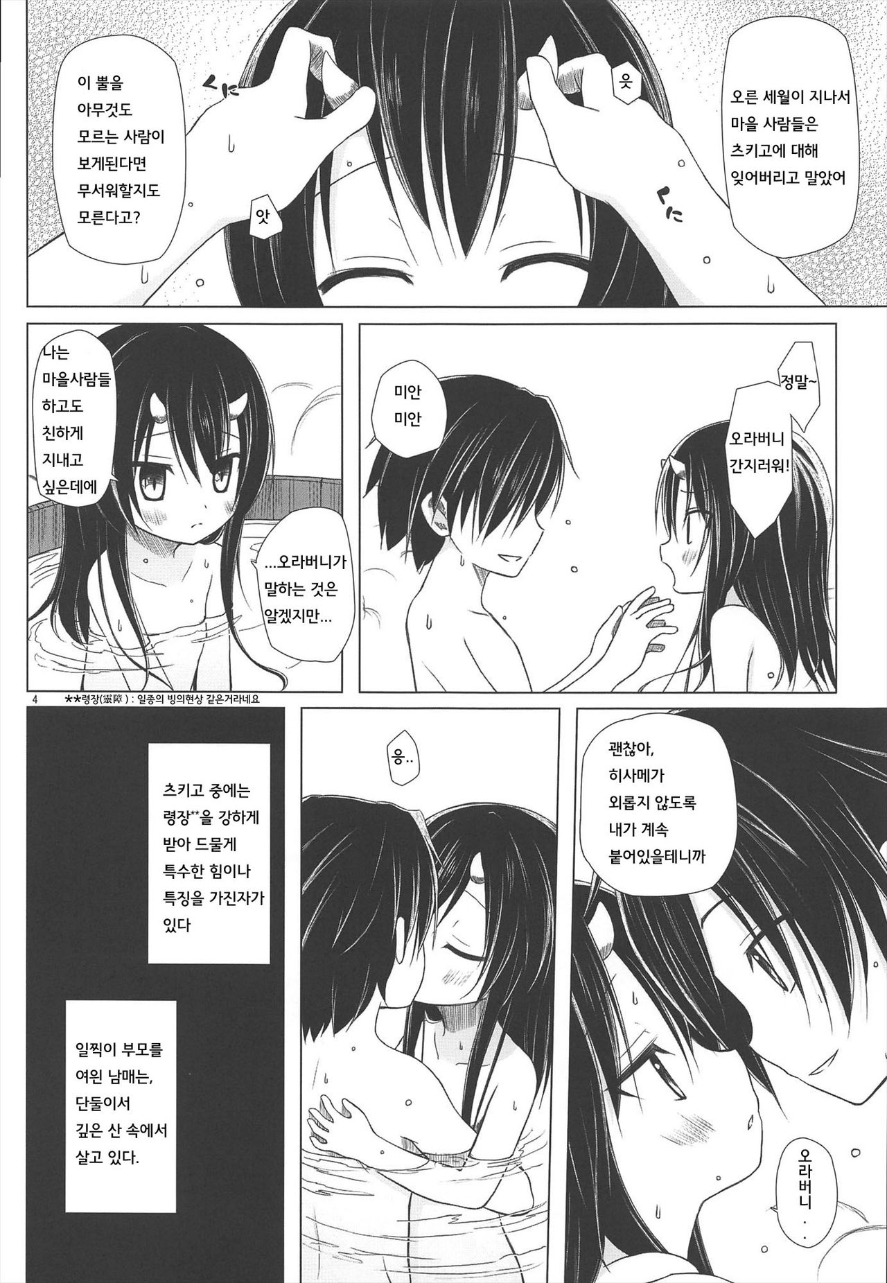 Monokemono San-ya page 3 full