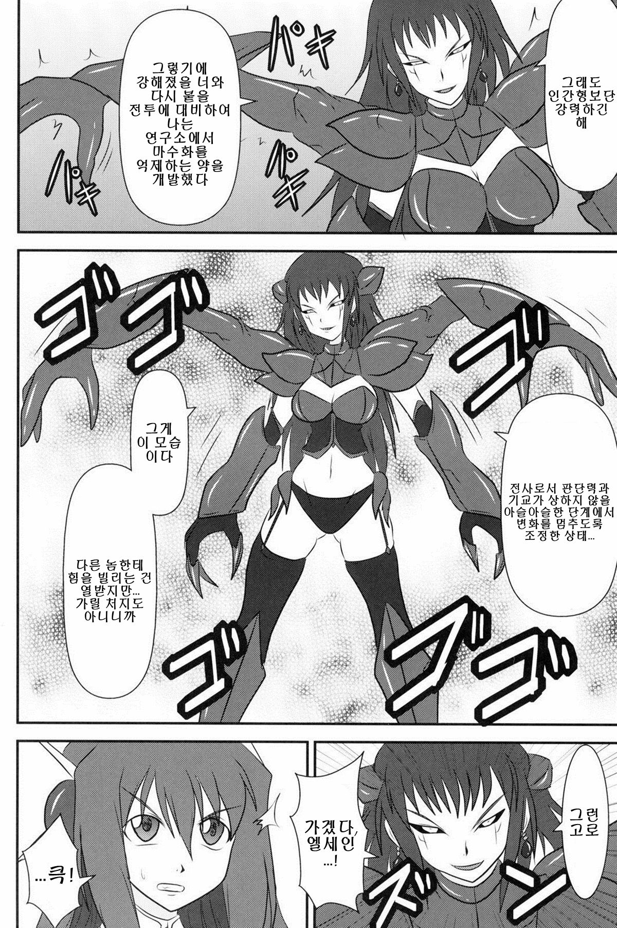 Shield Knight Elsain Vol. 8 Metal Dominator page 7 full