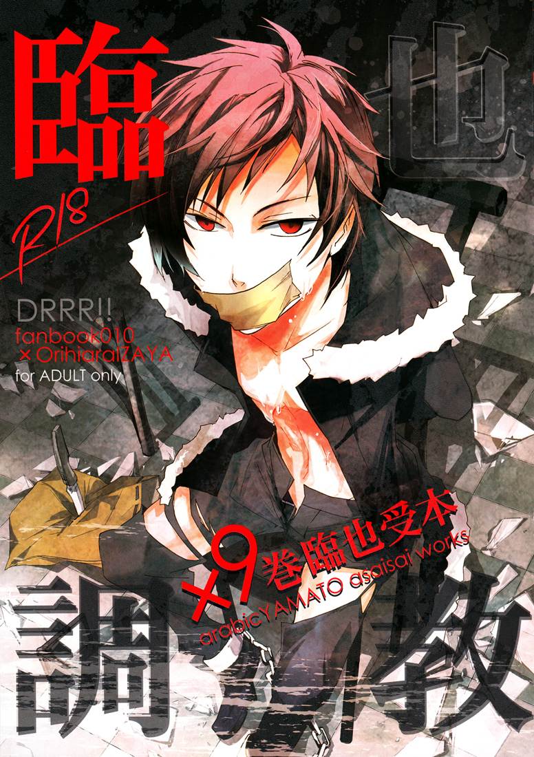 Izaya Choukyou | BREAKING IZAYA page 1 full