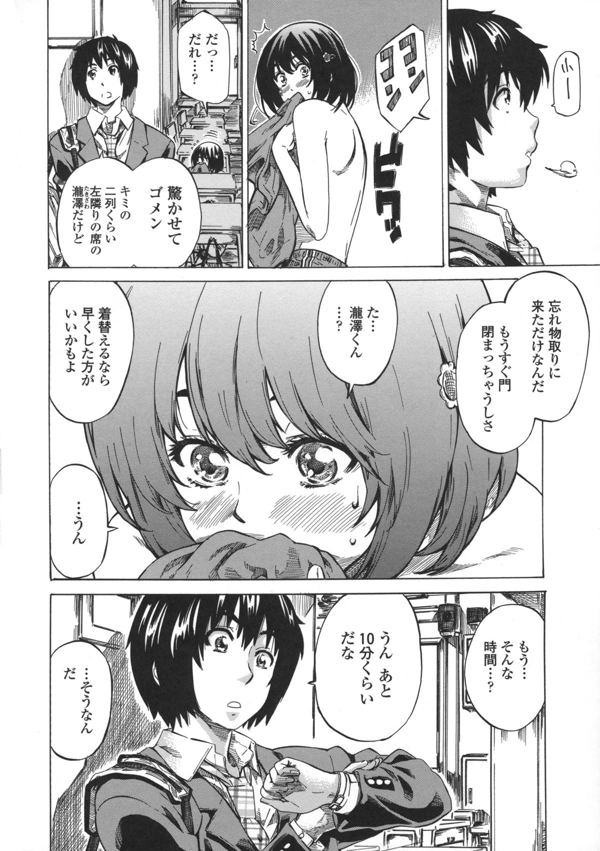 Kanojo Zokusei -Kimi Zoku- page 10 full