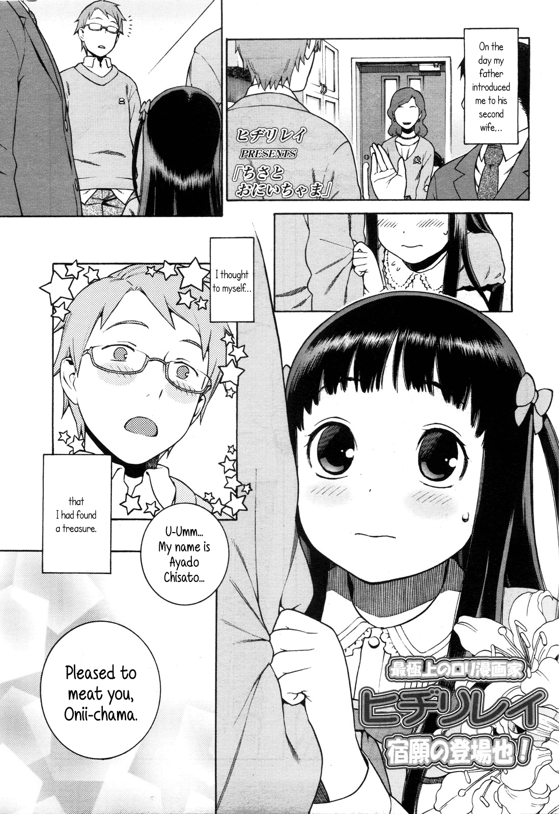 Chisa to Oniichama | Chisa and Onii-chama page 1 full
