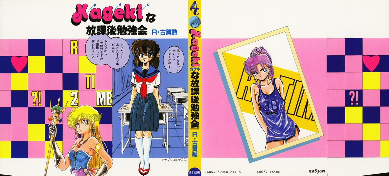 Kageki na Houkago Benkyo-kai page 1 full
