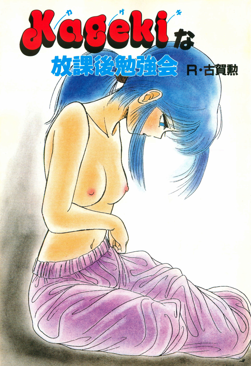 Kageki na Houkago Benkyo-kai page 6 full