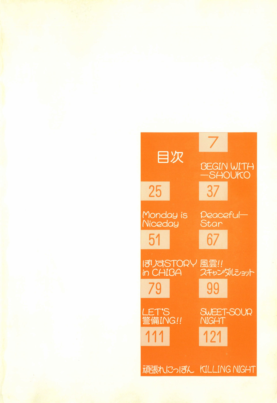 Kageki na Houkago Benkyo-kai page 7 full