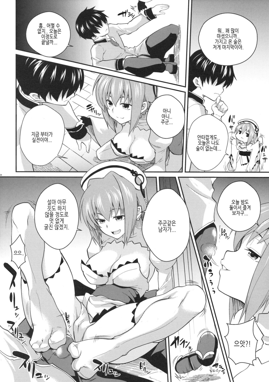Hakuryu Kachou page 3 full