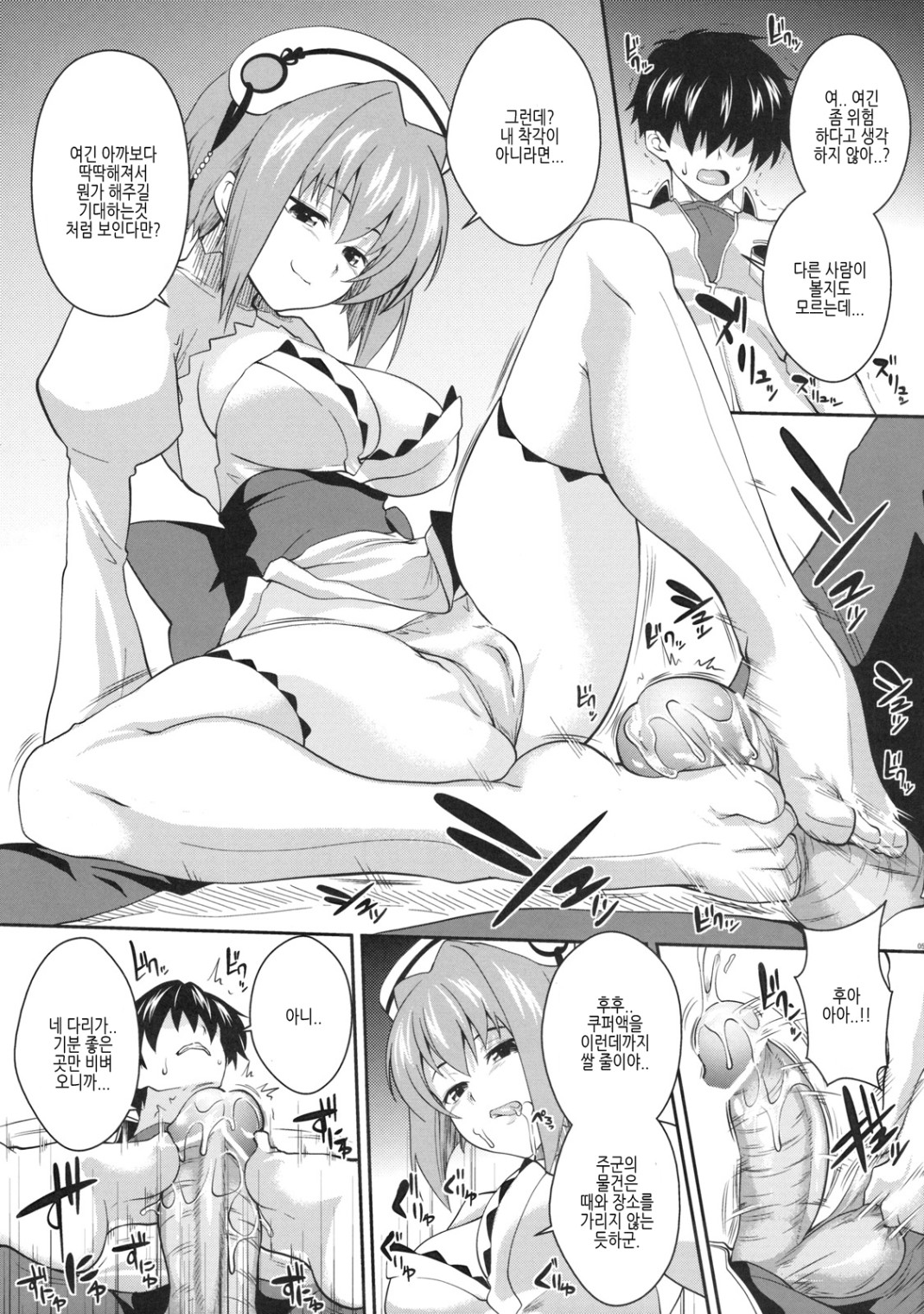 Hakuryu Kachou page 4 full