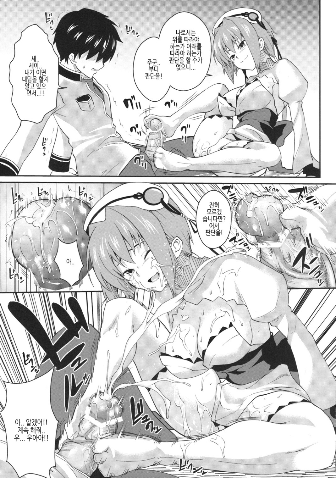 Hakuryu Kachou page 6 full