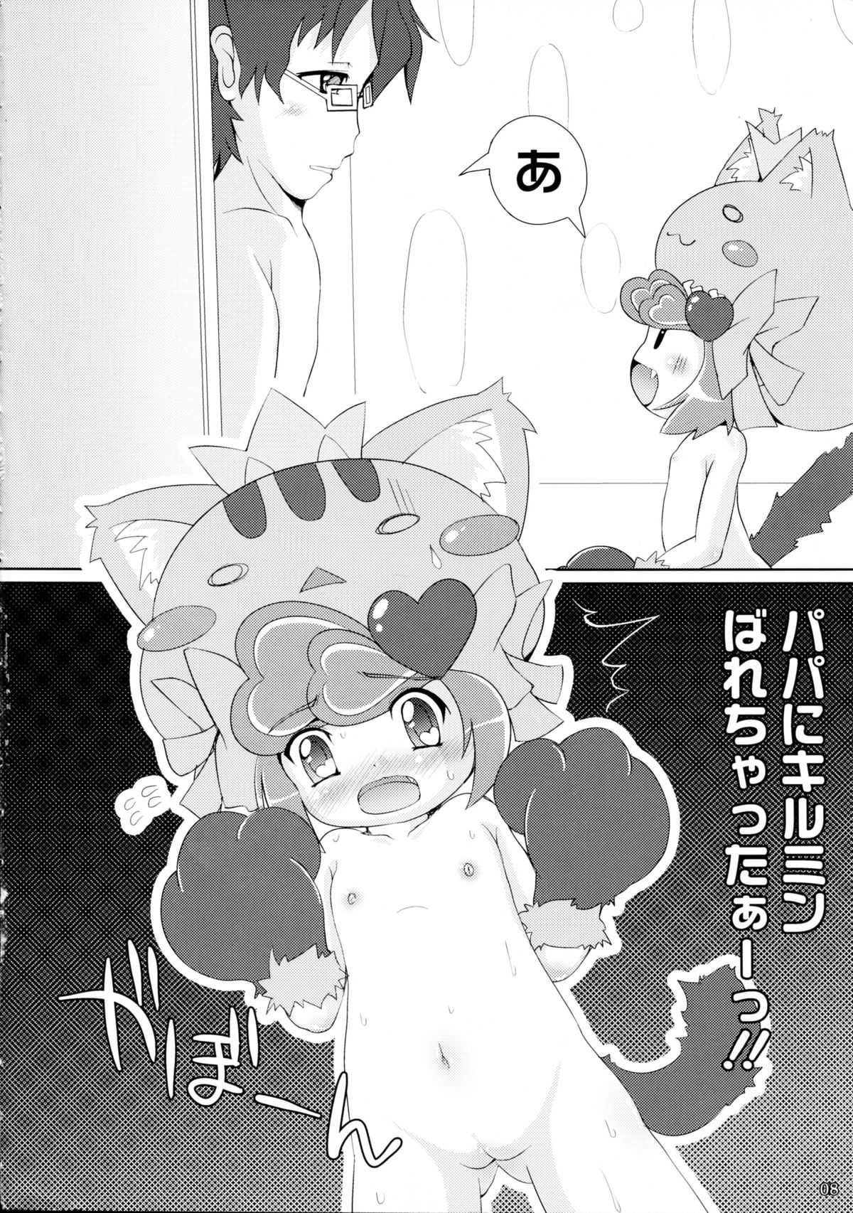 Ofuro de Dekirumin! page 8 full