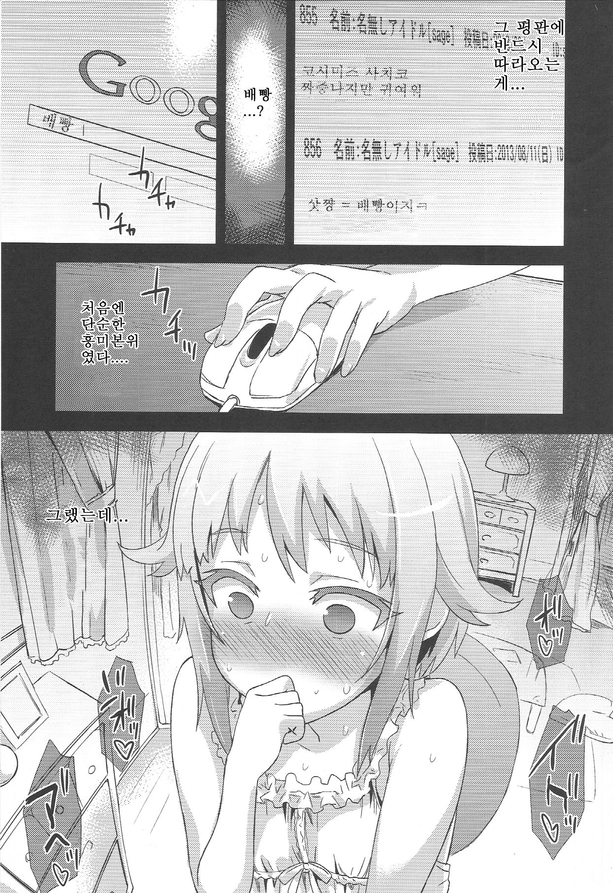 Victim Girls 15 Hara Pandemonium | 빅팀 걸즈 15 배빵 지옥 page 4 full