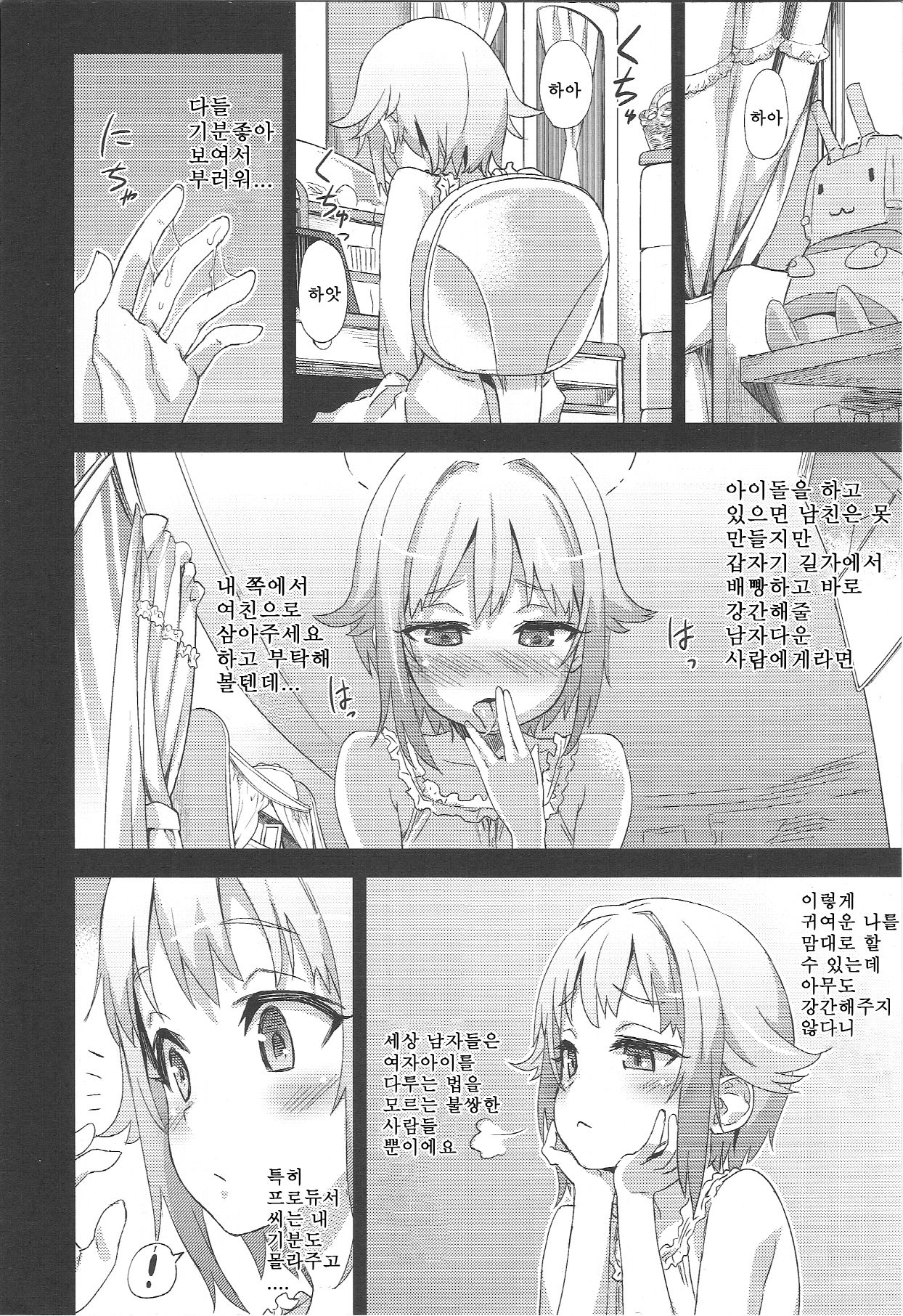 Victim Girls 15 Hara Pandemonium | 빅팀 걸즈 15 배빵 지옥 page 7 full